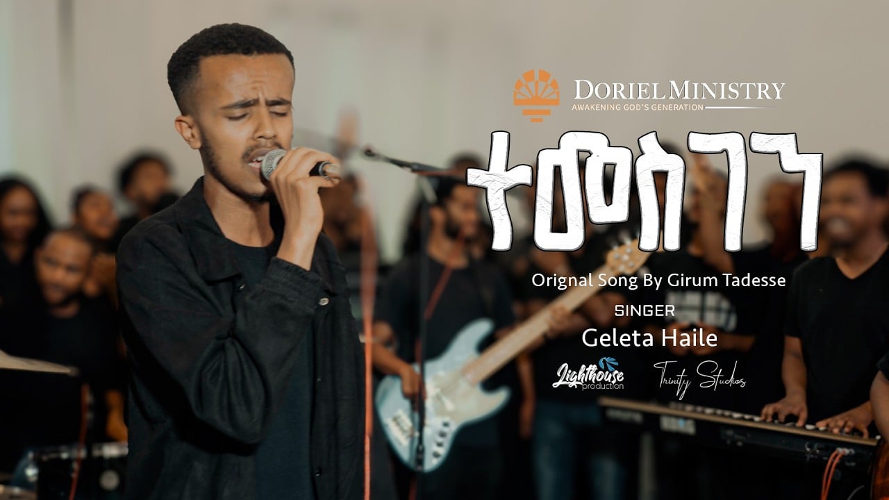 #ተመስገን  | SINGER_GELETA_HAILE | ORIGINAL SONG BY GIRUM TADESSE  #Doriel | #Bereket_Tesfaye
